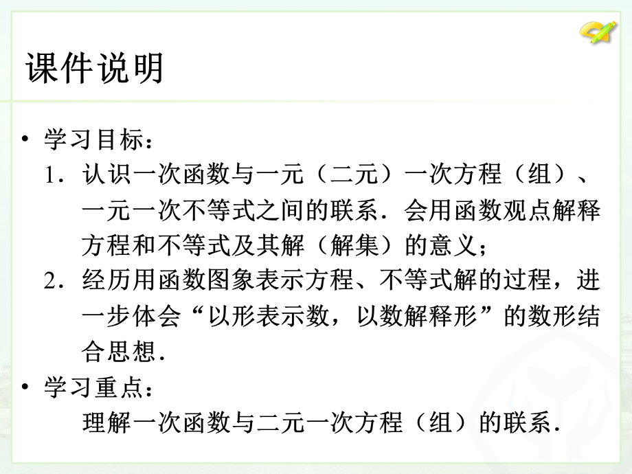 人教版八年级数学19.2.3 一次函数与方程、不等式ppt课件.ppt_第3页