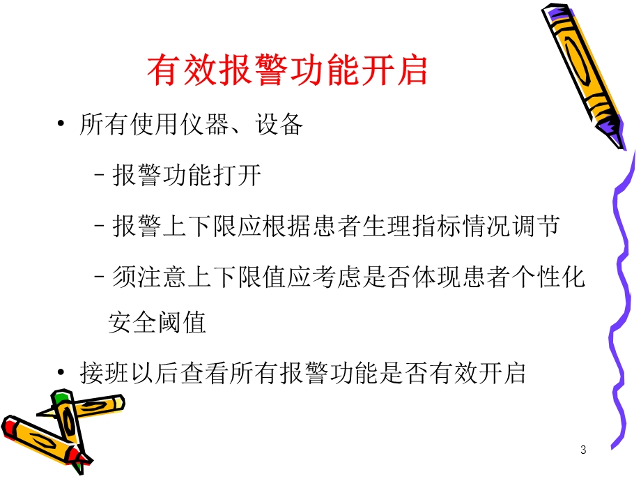 仪器设备报警及处理ppt课件.ppt_第3页