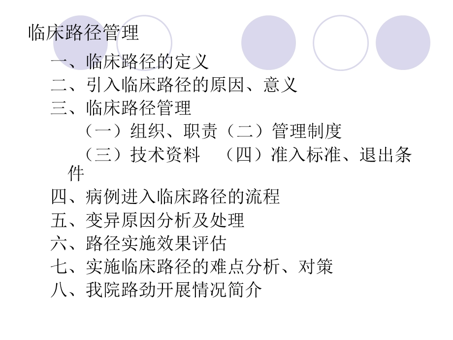 临床路径培训ppt课件.ppt_第2页