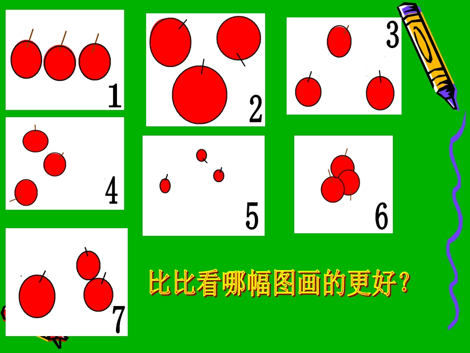 五年级美术下册学构图ppt课件.ppt_第3页