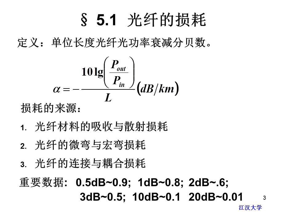 光纤的特征参数与测试技术课件.ppt_第3页