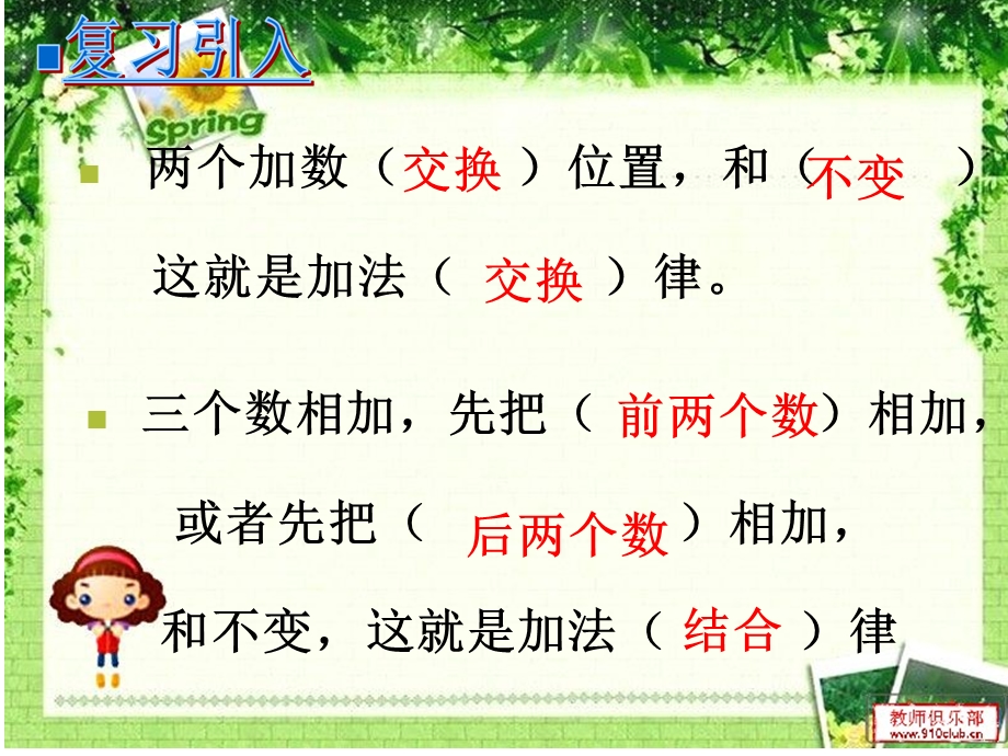 人教版四年级下册数学 第三单元简便运算 加法运算定律的运用例3 加法交换律和结合律的运用ppt课件.ppt_第3页