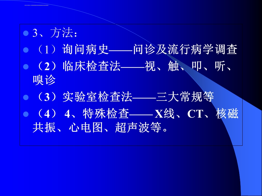 兽医临床诊断学 课件.ppt_第3页