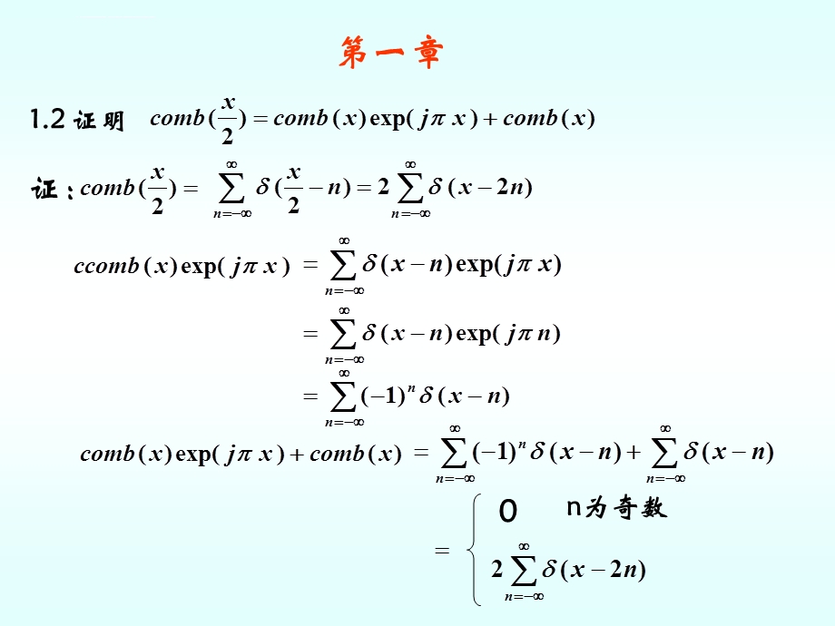 信息光学第二版课后答案 苏显渝版ppt课件.ppt_第1页