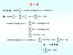 信息光学第二版课后答案 苏显渝版ppt课件.ppt