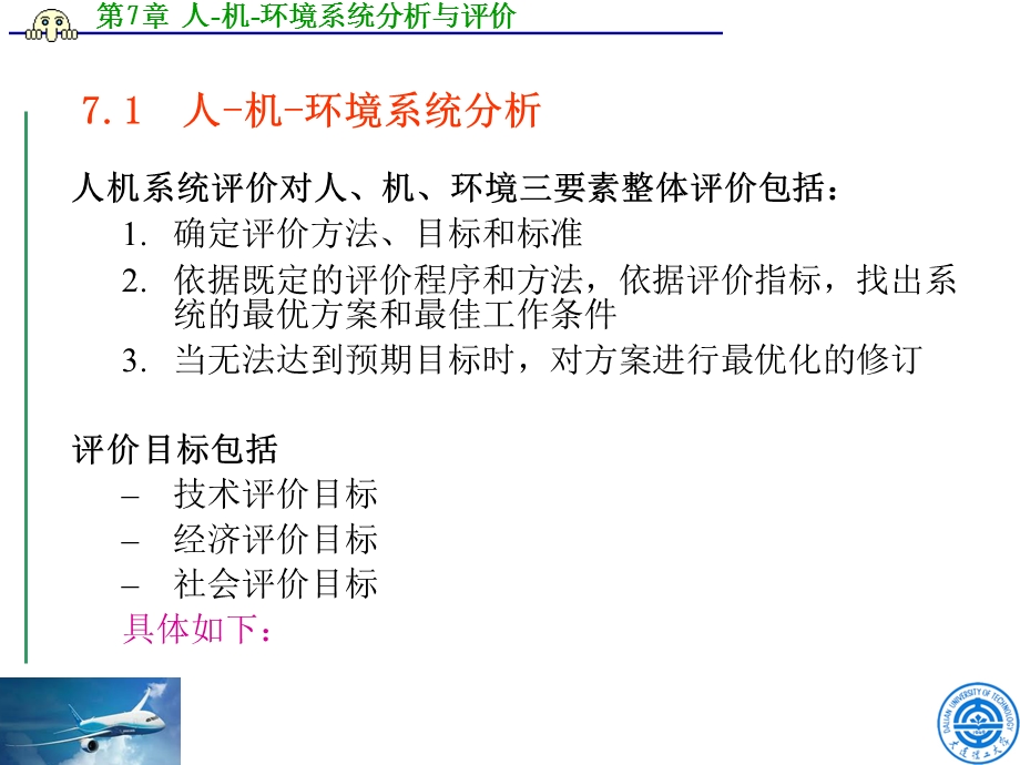 人 机 环境系统分析与评价ppt课件.ppt_第2页