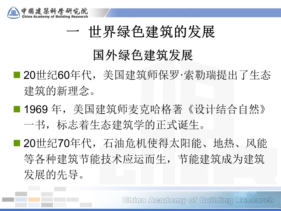 世界绿色建筑评价体系简介ppt课件.ppt_第3页