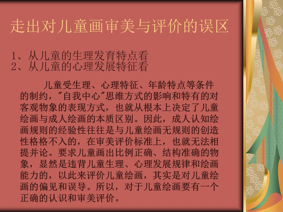 儿童画欣赏与评价ppt课件.ppt_第3页