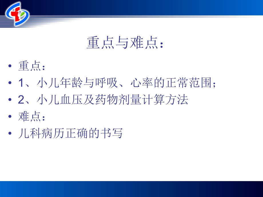 儿科疾病诊治原则ppt课件.ppt_第3页