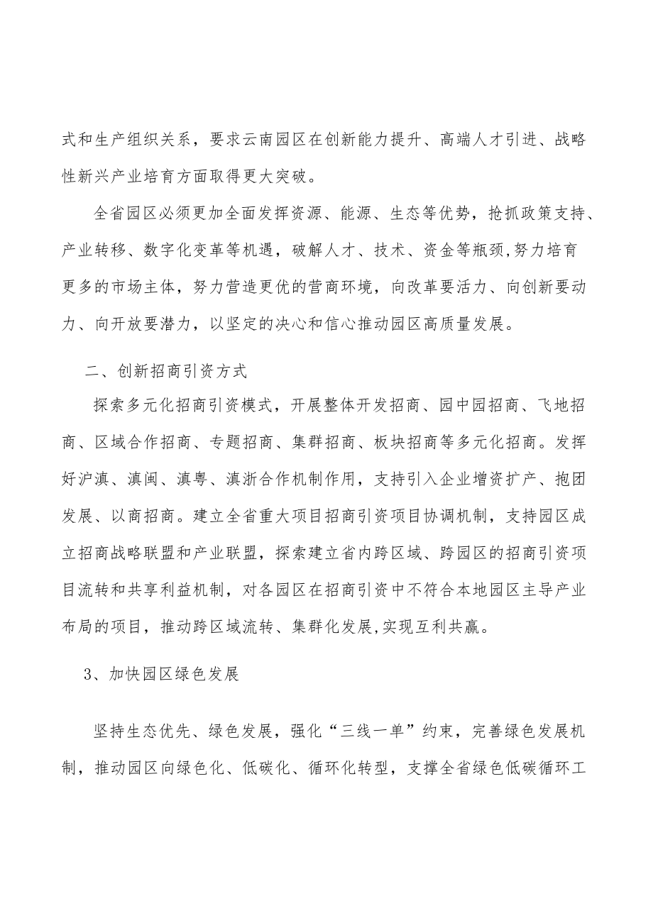 产业园区创新招商引资方式实施方案.docx_第2页