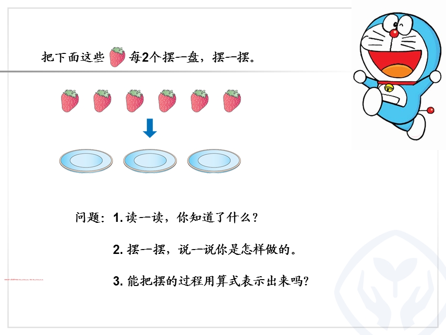 人教版二年级下册有余数的除法ppt课件.ppt_第3页