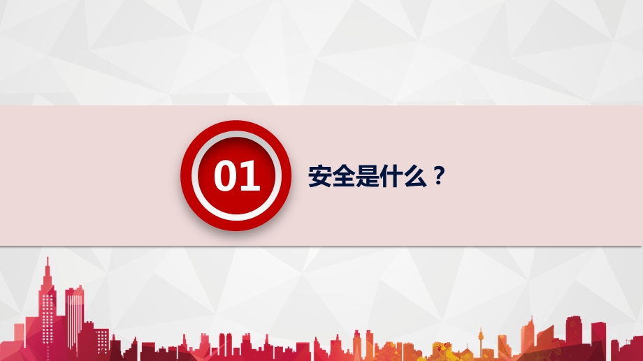 企业安全生产管理培训ppt课件模板.pptx_第3页