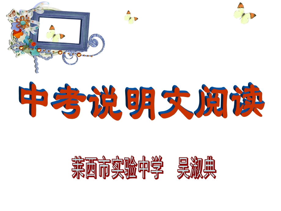 中考说明文阅读ppt课件精讲.ppt_第1页