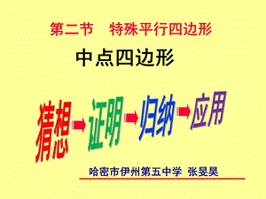 八年级数学中点四边形PPT课件.ppt