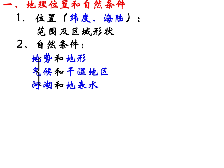 八年级地理下册第八章第二节 长江沿江地带第一课时ppt课件.ppt_第2页