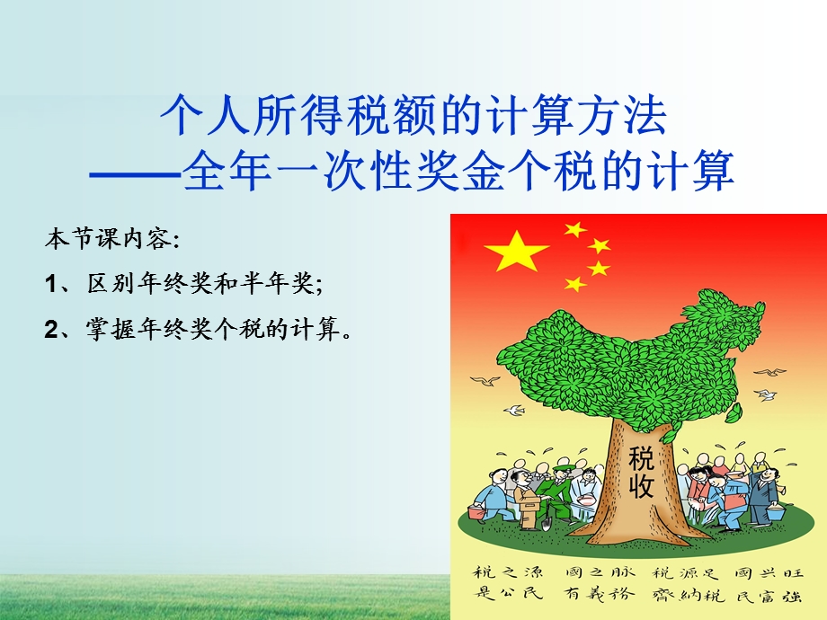 会计老师试讲ppt课件.ppt_第1页