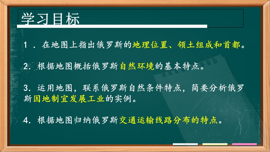 人教版七年级地理下册第七章第四节 俄罗斯ppt课件.ppt_第2页