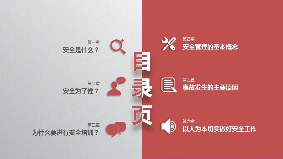 企业安全生产管理培训ppt课件.pptx_第2页