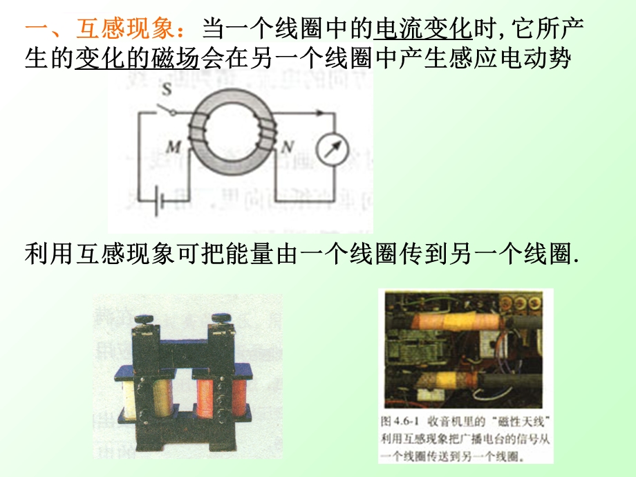 互感和自感ppt课件.ppt_第3页