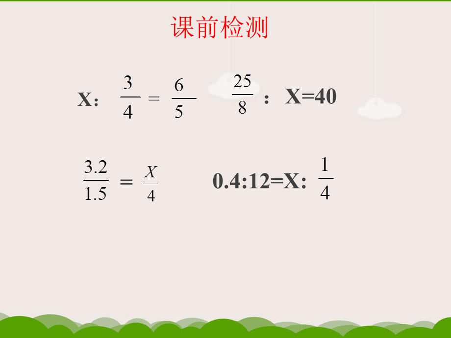 人教版正比例课件.ppt_第2页