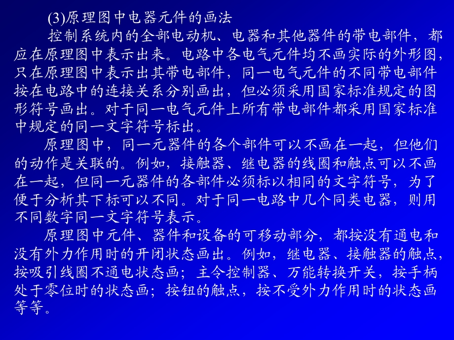 任务5.2 三相异步电动机直接启动控制线路的装配及检修ppt课件.ppt_第3页