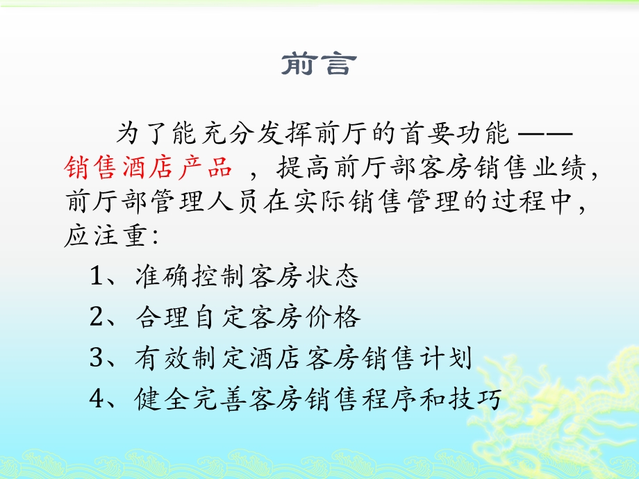 主题一 客房状态控制ppt课件.pptx_第2页