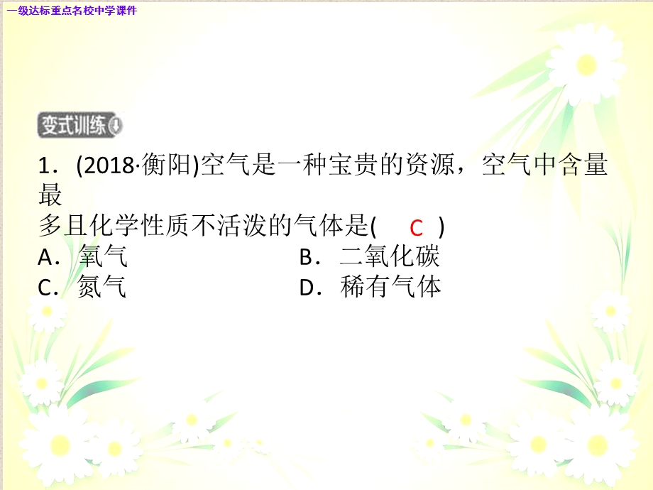 中考化学总复习我们周围的空气ppt课件.pptx_第3页