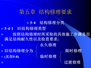 典型飞机修理 第五章结构修理要求ppt课件.ppt