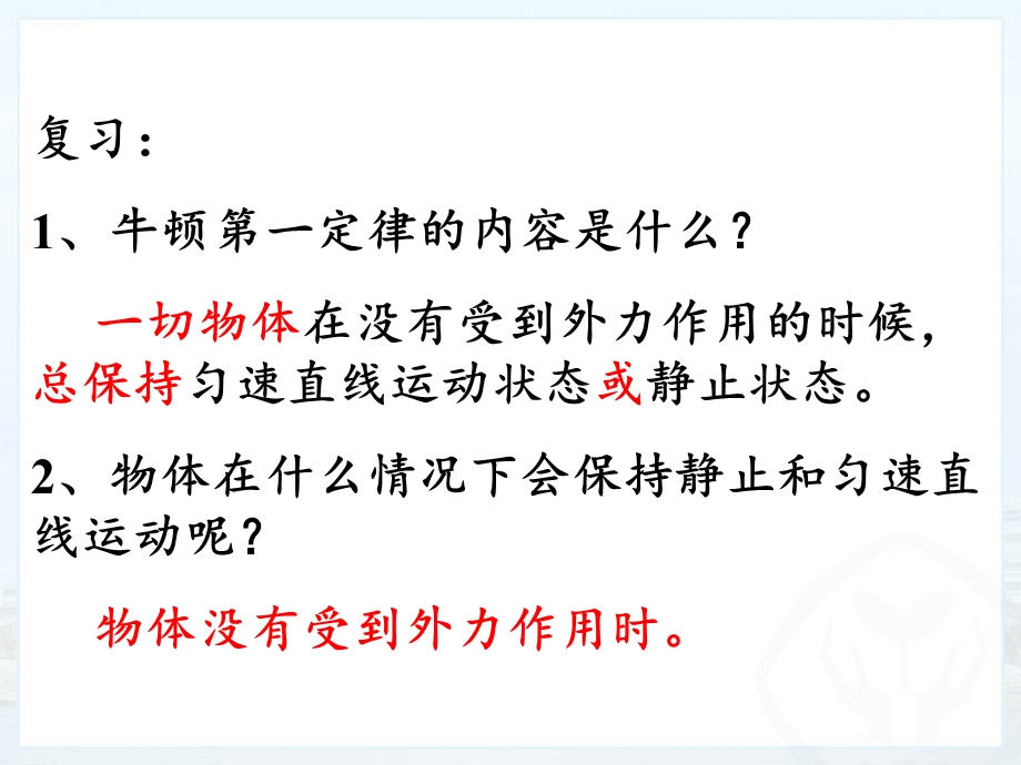 人教版八年级下册82二力平衡ppt课件.ppt_第2页