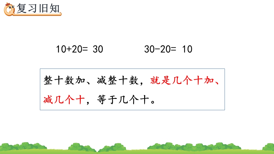 人教版一年级数学下册6.2 练习十四 PPT课件.pptx_第2页