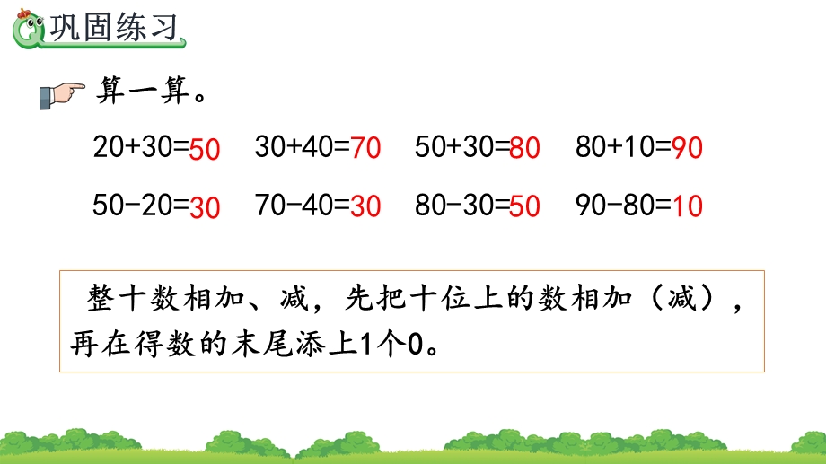 人教版一年级数学下册6.2 练习十四 PPT课件.pptx_第3页