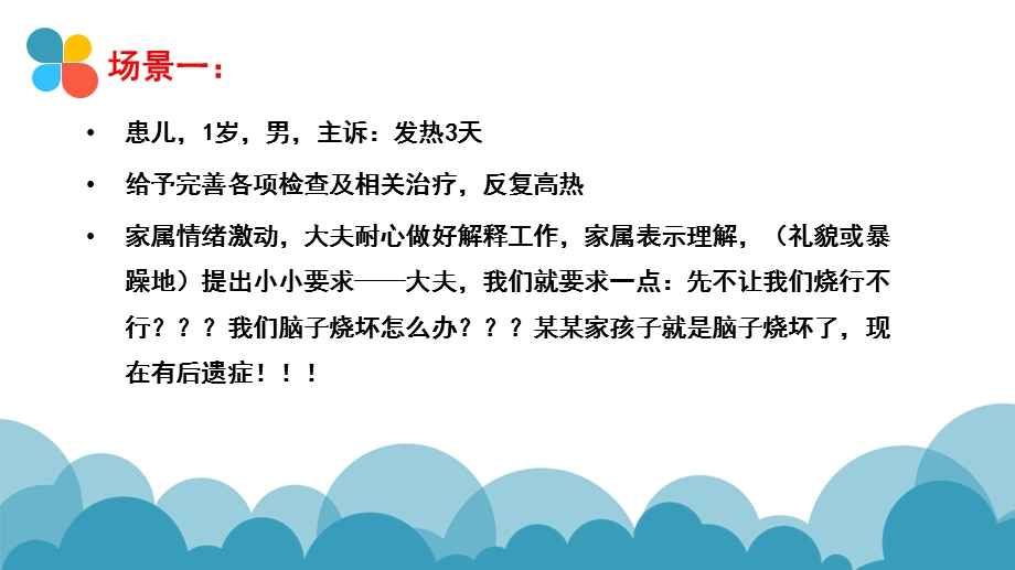 儿童退热药物的合理应用ppt课件.pptx_第2页