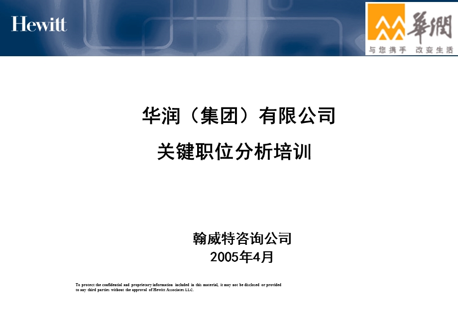 关键岗位分析ppt课件.ppt_第1页