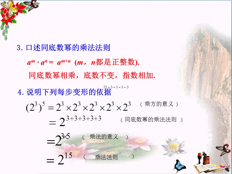 六年级数学下册6.2.1幂的乘方与积的乘方 优秀PPT课件鲁教版五四制.ppt_第2页