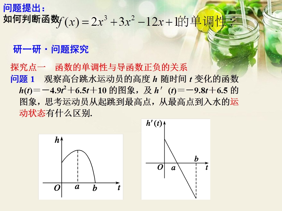 公开课第三章331函数的单调性与导数ppt课件新人教A版选修.ppt_第2页