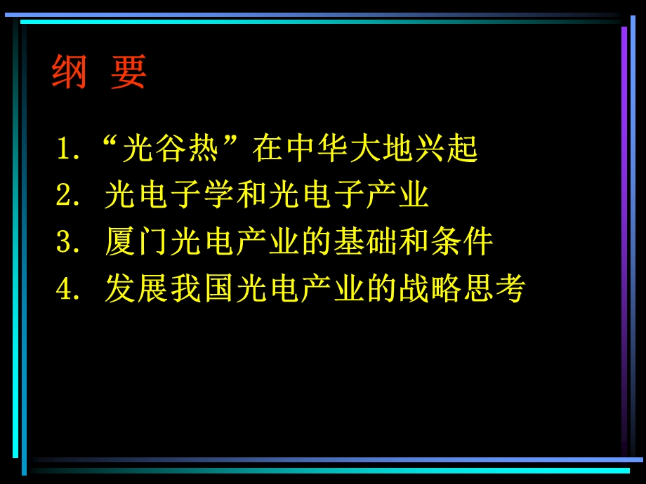 光电产业全国现状ppt课件.ppt_第2页