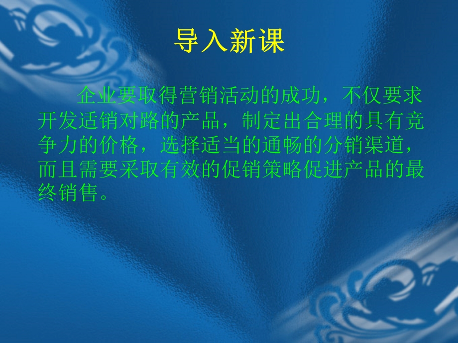 促销与促销组合ppt课件.ppt_第2页