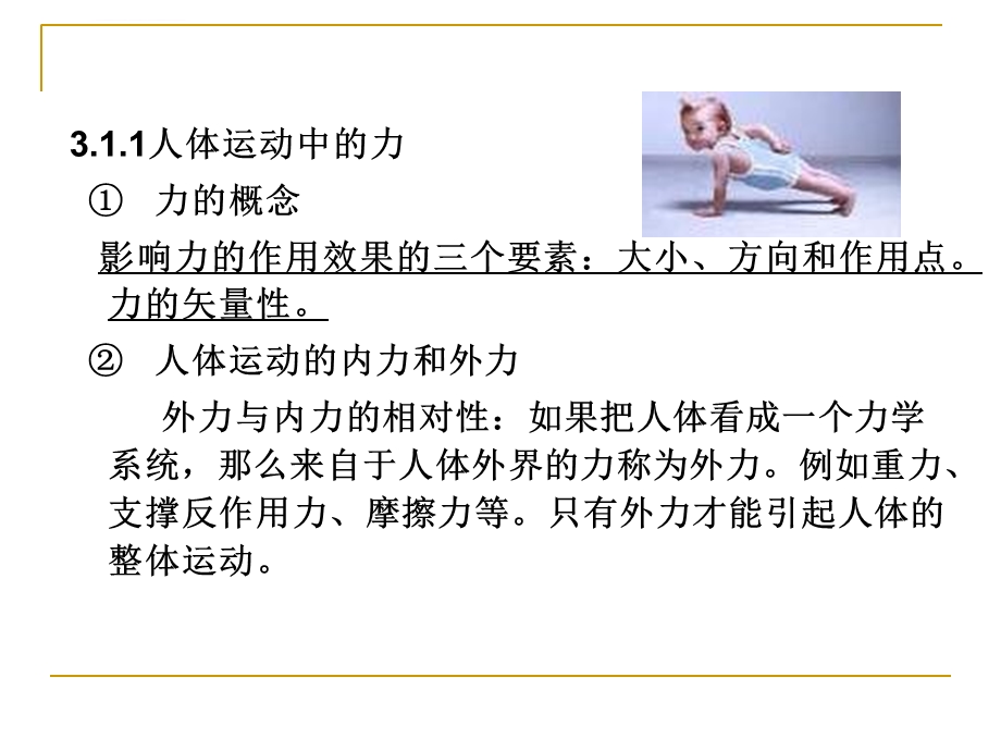 人体运动动力学ppt课件.ppt_第2页