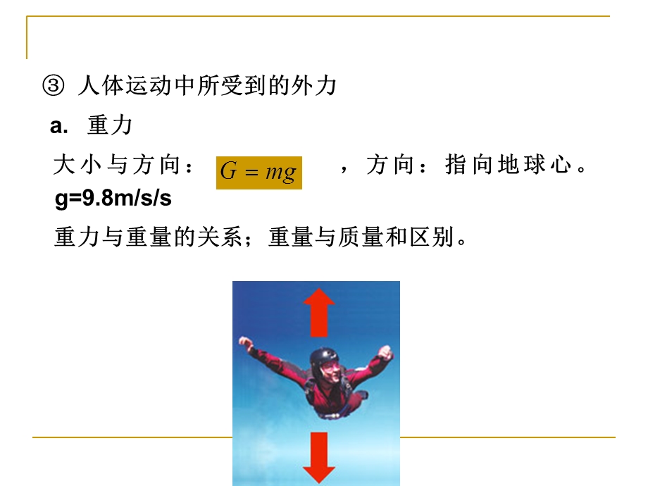 人体运动动力学ppt课件.ppt_第3页