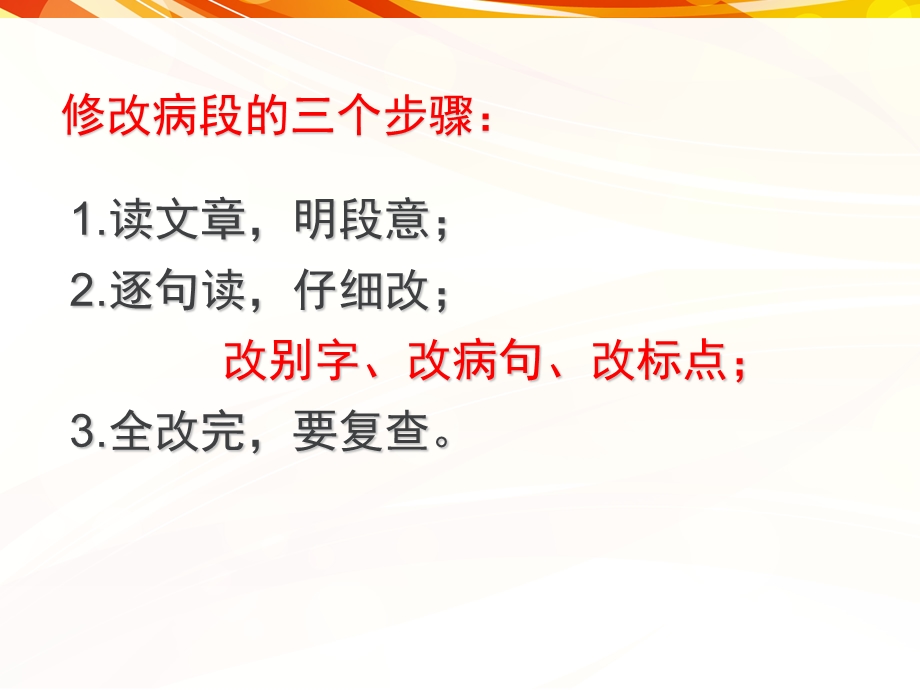 修改一段话精品ppt课件.ppt_第2页