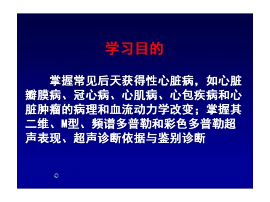 二尖瓣狭窄超声ppt课件.ppt_第1页