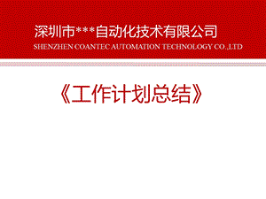 人事行政主管工作计划总结剖析ppt课件.ppt