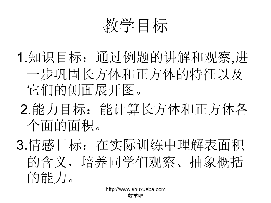 上课用小学五年级下册数学《长方体和正方体的表面积应用ppt课件课1件》.ppt_第2页