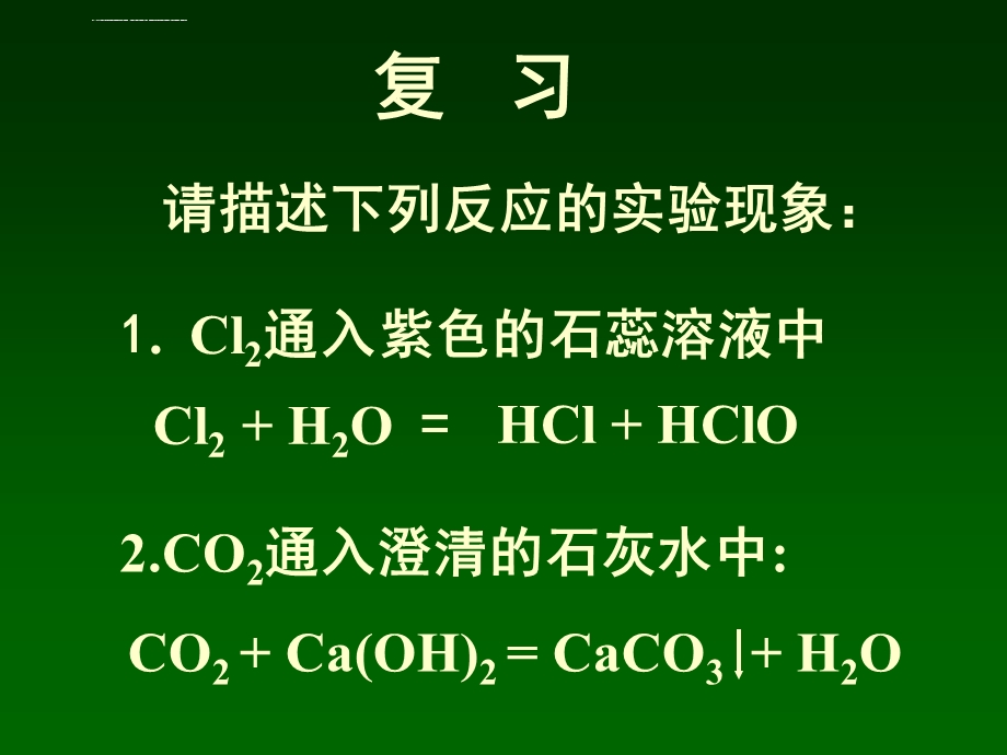 二氧化硫的性质全面版ppt课件.ppt_第2页