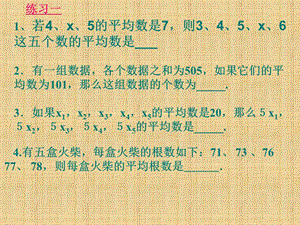 八年级数学下册《20.1.2中位数和众数》ppt课件 新人教版.ppt