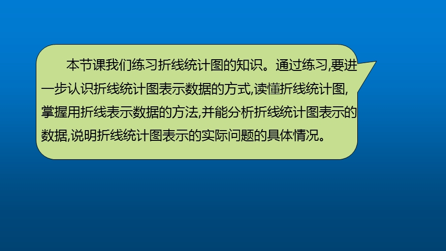 五年级下册数学 折线统计图练习苏教版ppt课件.pptx_第2页