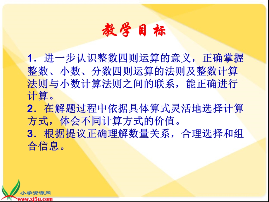 六年级数学下册总复习《数的运算》ppt课件(苏教版).ppt_第2页