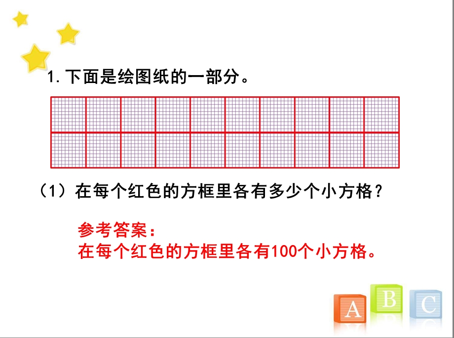 二年级数学下册《练习十七》习题ppt课件(人教版).ppt_第2页