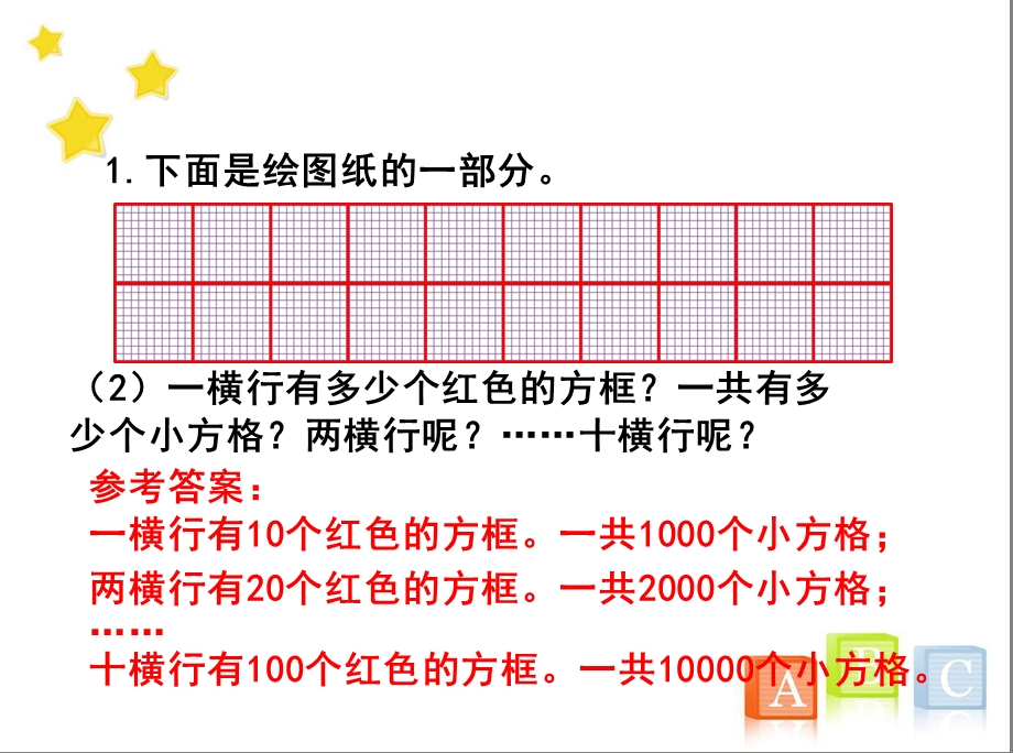 二年级数学下册《练习十七》习题ppt课件(人教版).ppt_第3页