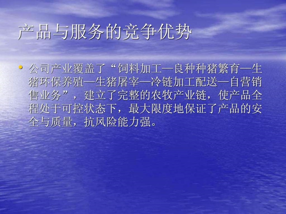 养猪场生物安全培训ppt课件.ppt_第3页